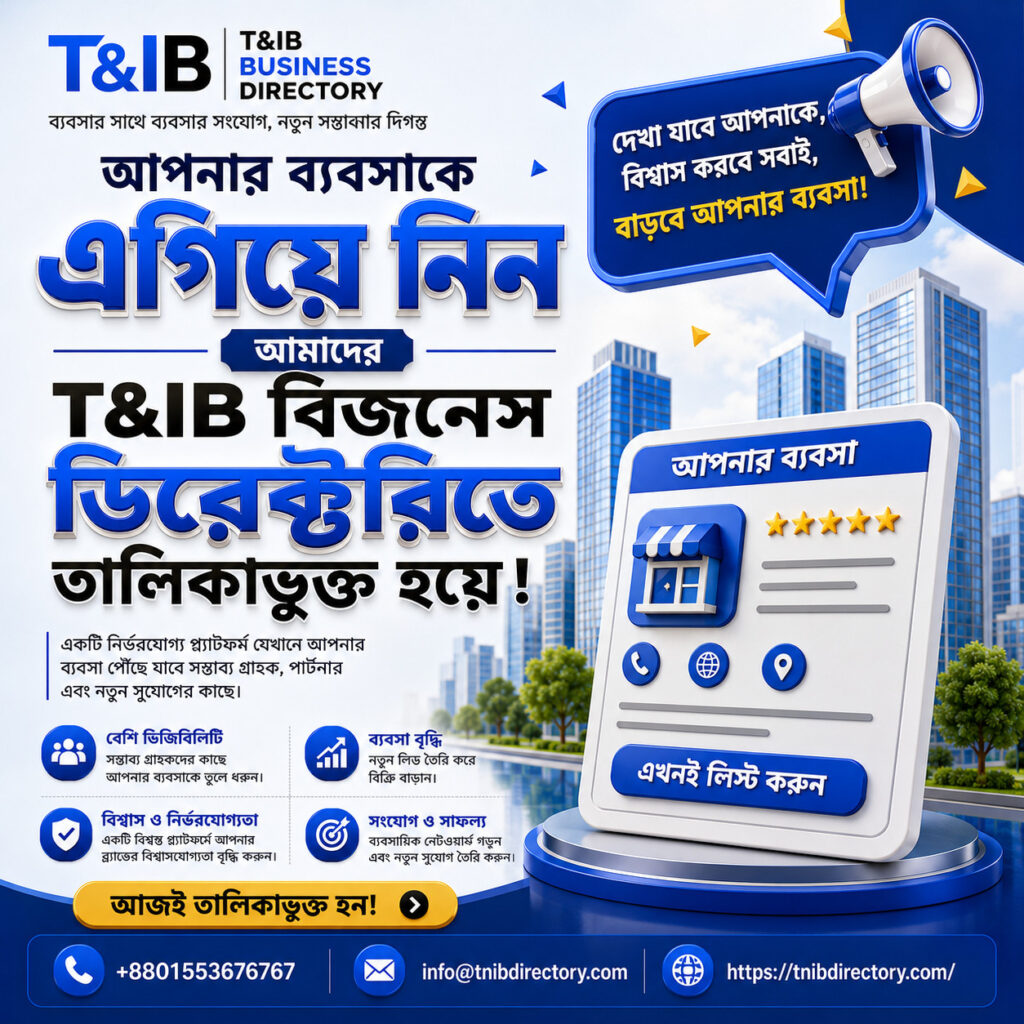 কেন নবপ্রতিষ্ঠিত উদ্যোগগুলোর ব্যবসায়িক নির্দেশিকায় তালিকাভুক্ত হওয়া প্রয়োজন?