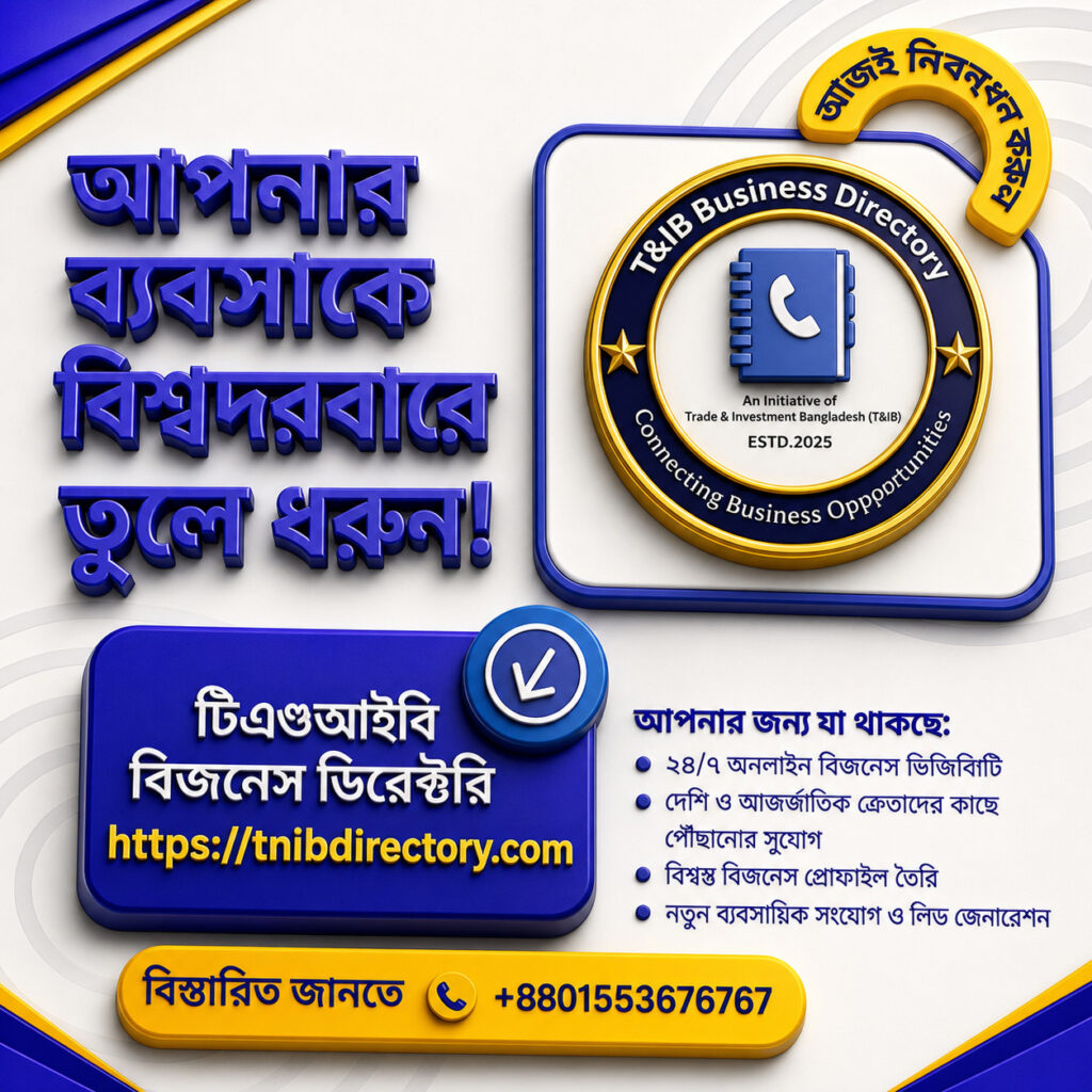 অনলাইন বিজনেস ডিরেক্টরিতে তালিকাভুক্ত হওয়ার সুবিধাসমূহ