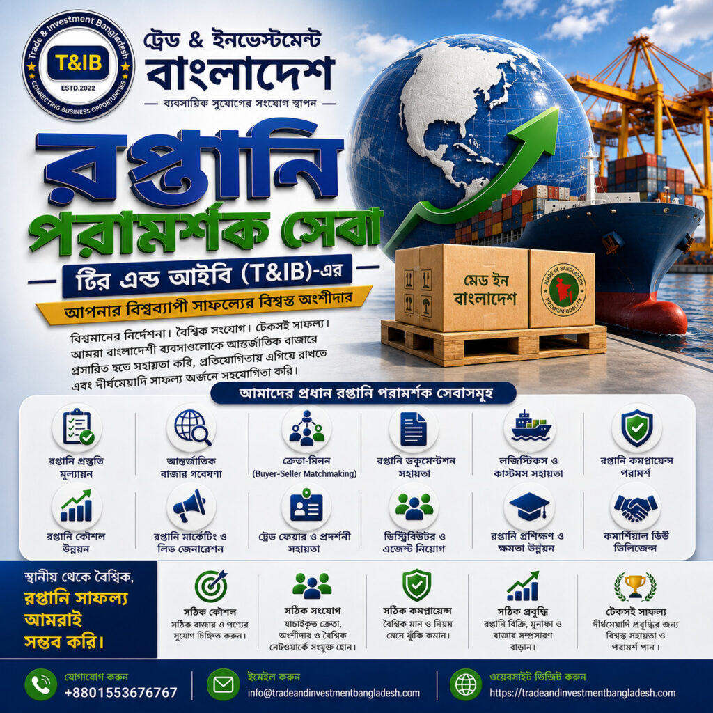 রপ্তানি প্রসারের জন্য ডিজিটাল বিপণন