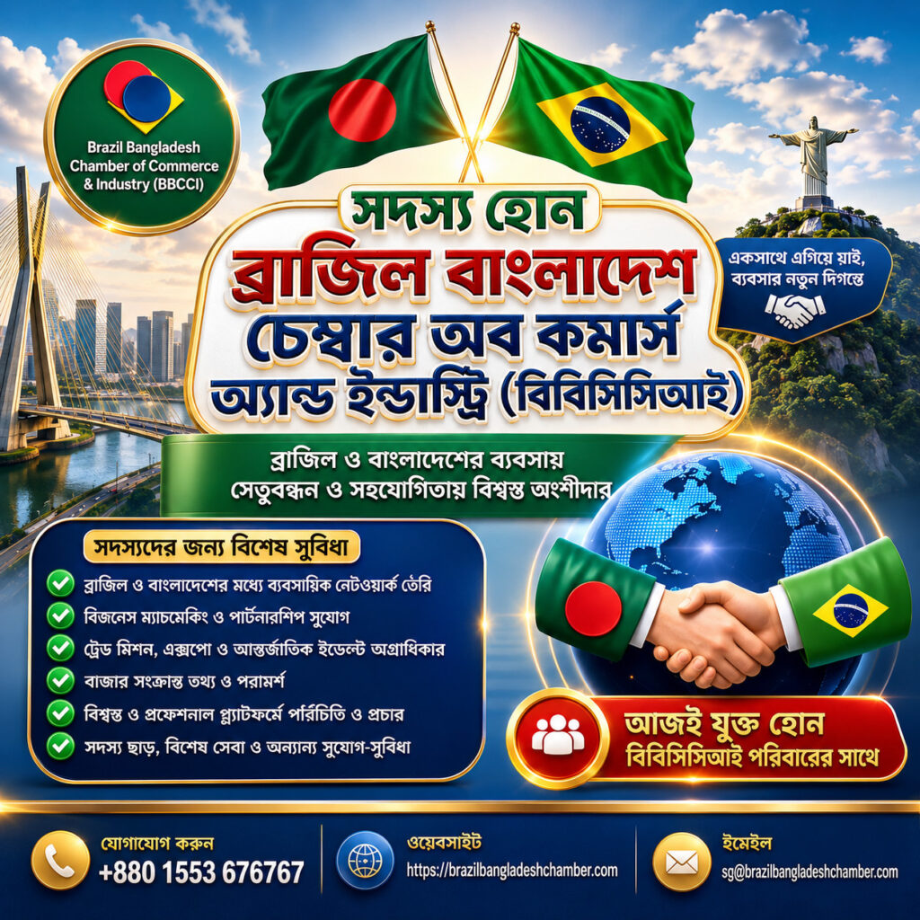 কীভাবে ব্রাজিল থেকে বাংলাদেশে আমদানি ব্যবসা শুরু করবেন?