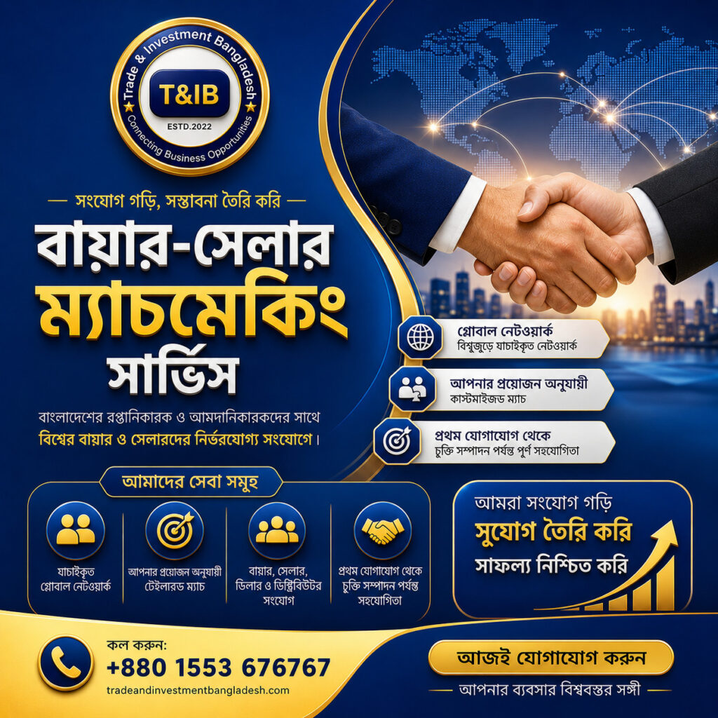 বাংলাদেশে ক্রেতা-বিক্রেতা ম্যাচমেকিং সেবা