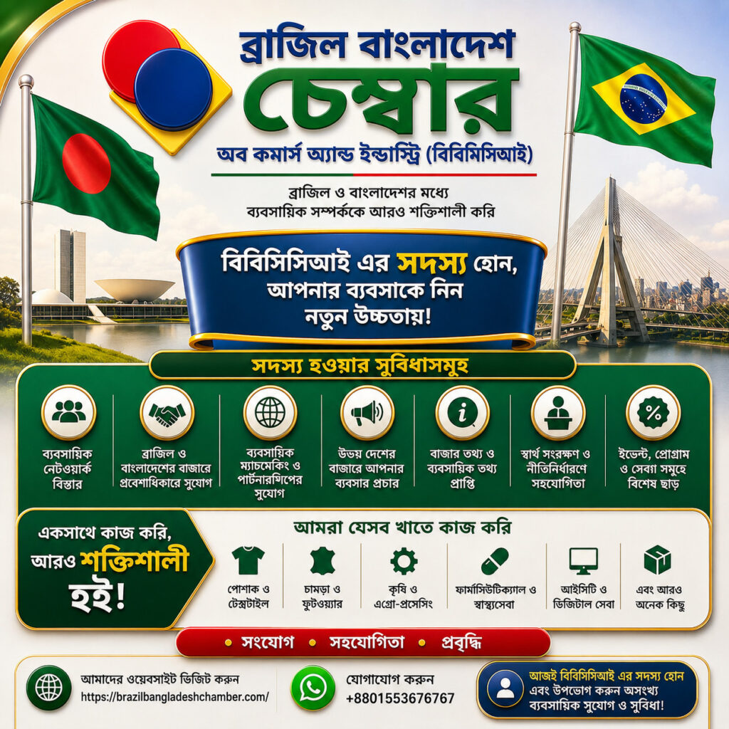 বাংলাদেশ থেকে ব্রাজিলে ওষুধ রপ্তানির সুযোগ