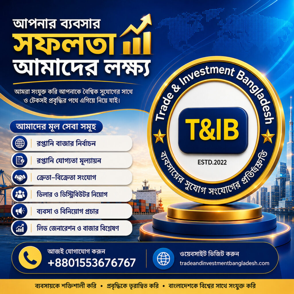 রপ্তানী পরামর্শ
