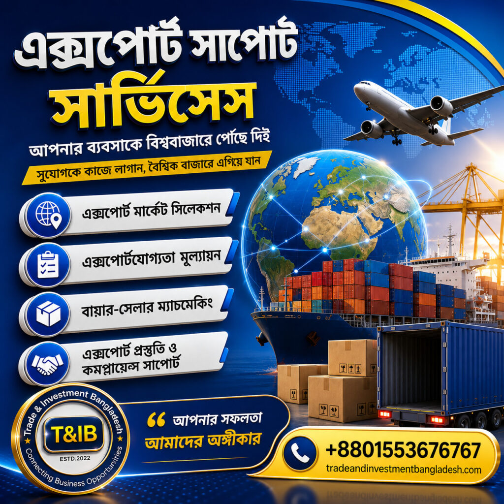 টিঅ্যান্ডআইবি’র রপ্তানি সহায়তা সেবাসমূহ
